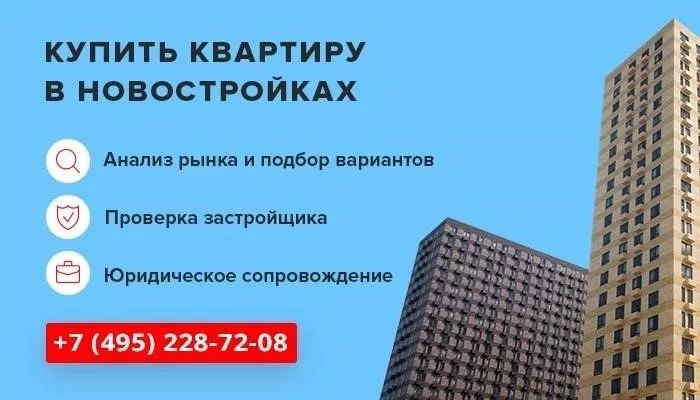 Особенности покупки квартиры в новостройке
