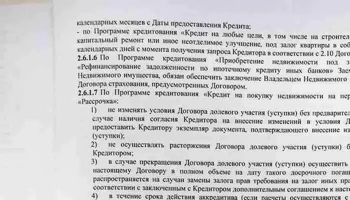 Согласование объекта недвижимости с банком