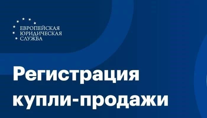 Как оформить сделку купли-продажи квартиры между родственниками